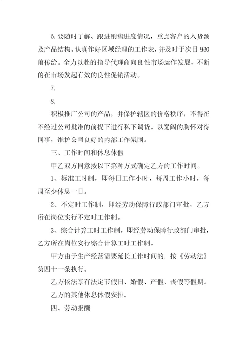 销售人员合同范本共10篇