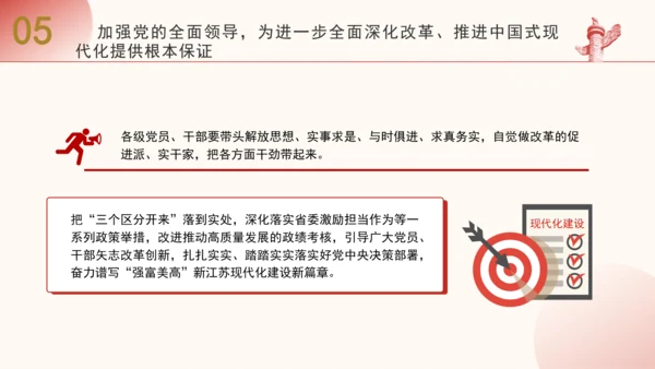 在进一步全面深化改革上继续走在前列专题党课PPT