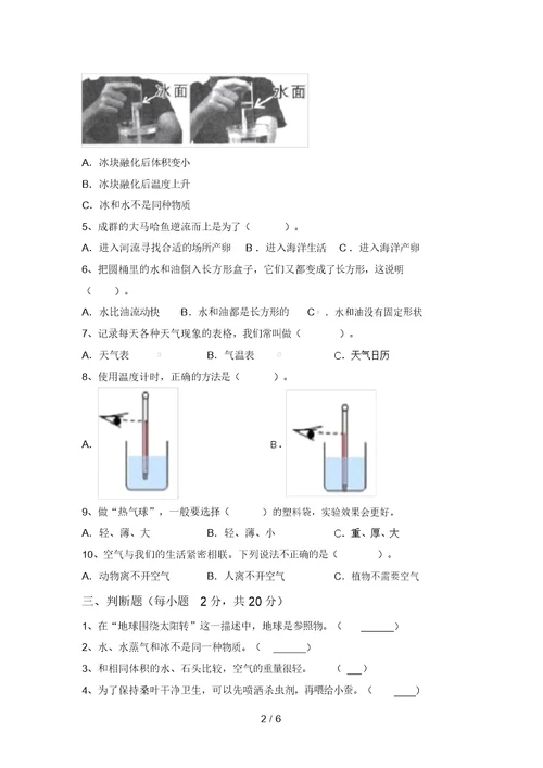 小学三年级科学上册期中模拟考试及参考答案
