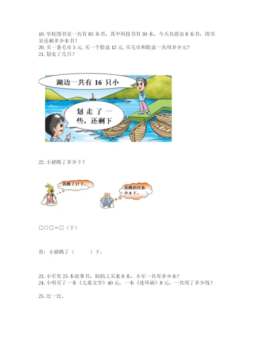 一年级下册数学解决问题50道精品【完整版】.docx