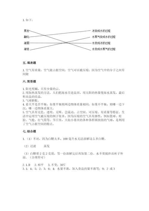 教科版三年级上册科学期末测试卷精品（综合题）.docx