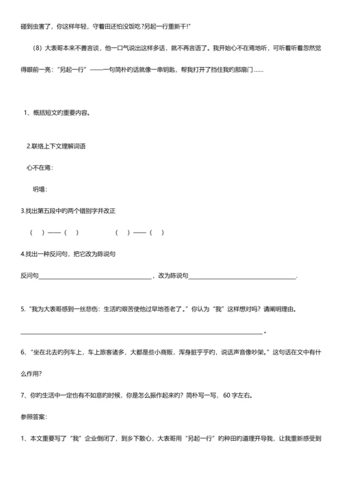 2023年小升初语文阅读训练汇总六含答案.docx