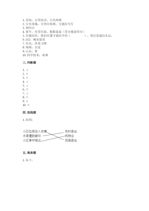 部编版三年级下册道德与法治期末测试卷及参考答案【研优卷】.docx