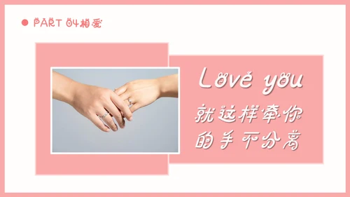 情人节浪漫告白求婚通用PPT模板