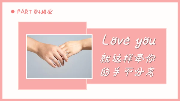 情人节浪漫告白求婚通用PPT模板