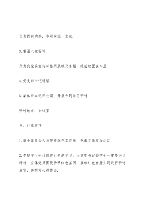 党支部清明节主题党日活动方案.docx