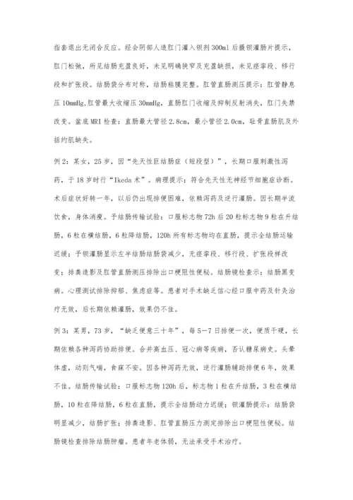 经皮内窥镜辅助下盲肠造口结肠顺行灌肠术3例报告.docx