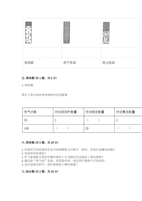 教科版三年级上册科学期末测试卷精品【网校专用】.docx