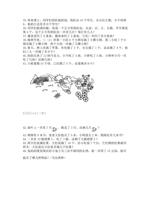 一年级上册数学解决问题50道【满分必刷】.docx