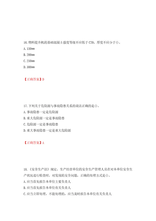 2022年山西省建筑施工企业项目负责人安全员B证安全生产管理人员考试题库押题卷答案第24版