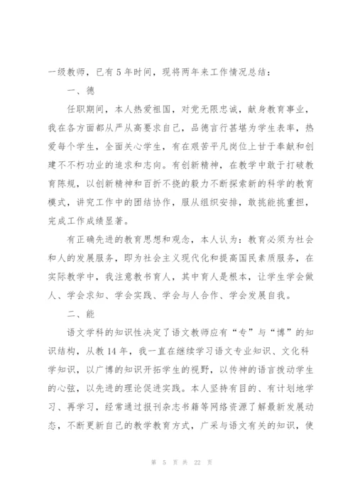 小学语文教师个人学期工作总结【5篇】.docx