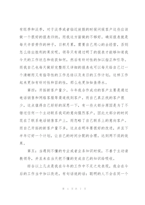 销售2020年度个人工作总结.docx