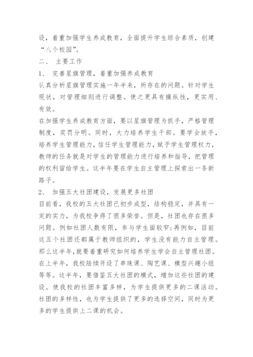 2023学校德育政治思想工作计划精选.docx