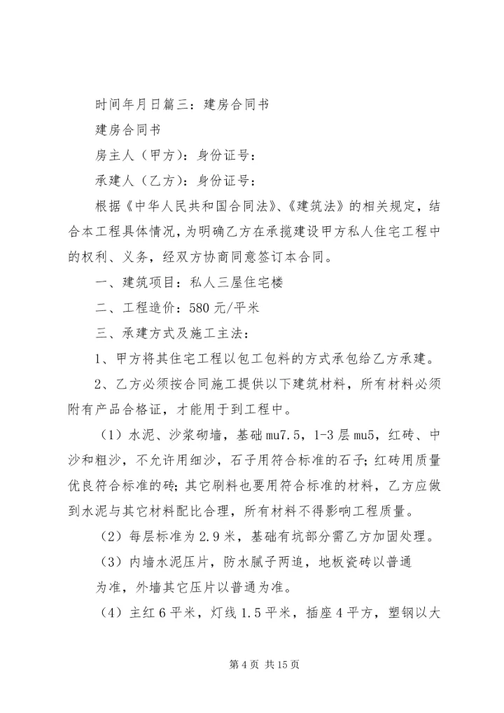 修房补助申请书 (2).docx