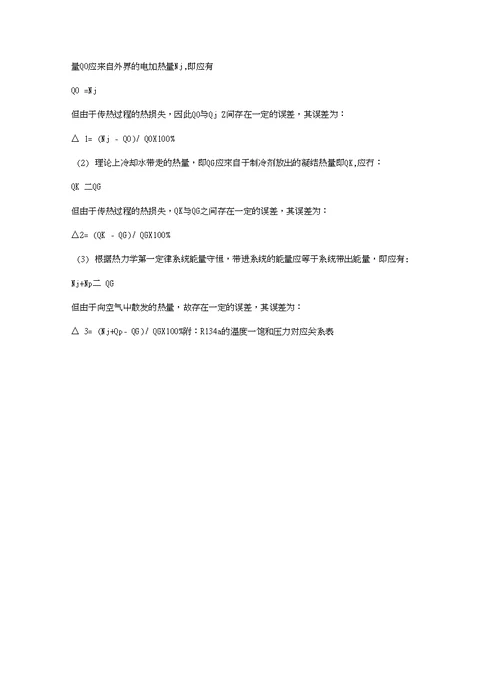 制冷循环实验指导书