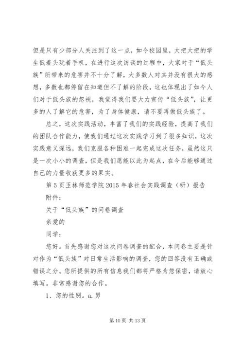 低头族带来的安全新隐患.docx