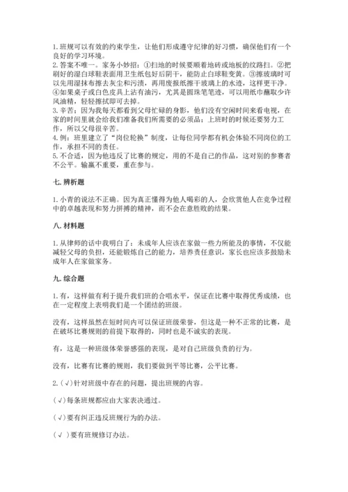 部编版小学四年级上册道德与法治期中测试卷精品【网校专用】.docx