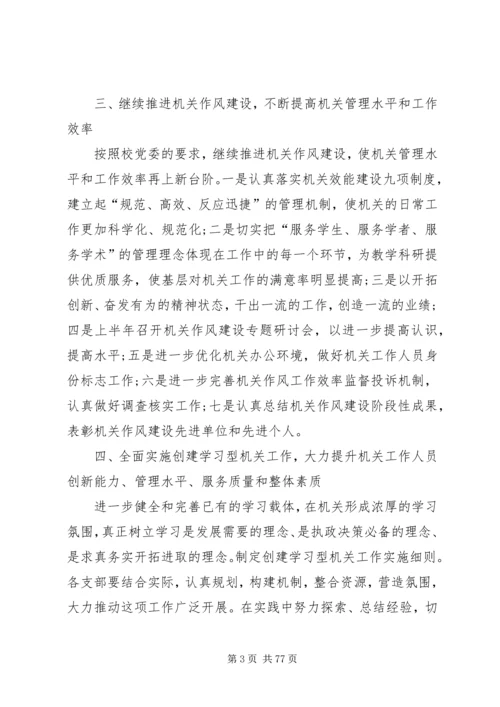 机关单位党支部工作计划.docx