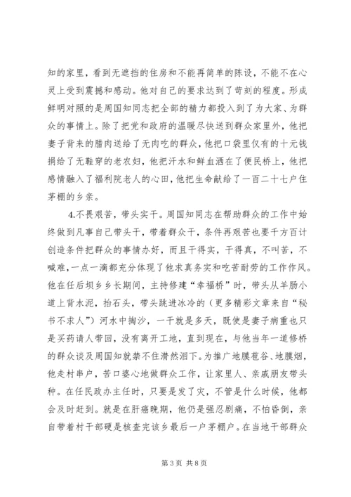 学习周国知同志先进事迹的心得体会 (10).docx