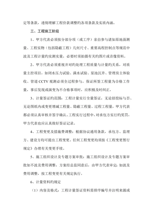 工程计量签证管理规定.docx