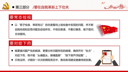 中青年干部培训班新时代斗争精神的科学意蕴党政党建党课学习模板
