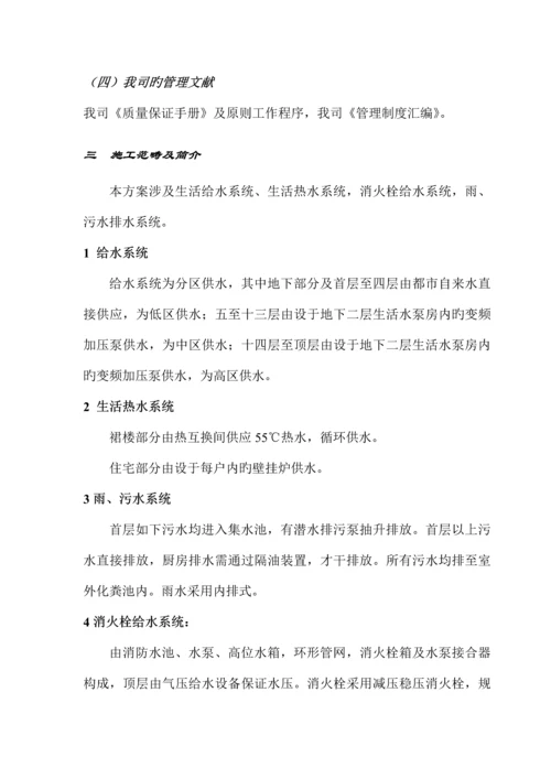 xx大厦给排水专题方案.docx