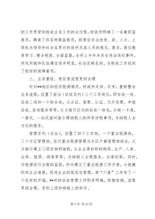 财政所长个人工作总结_.docx