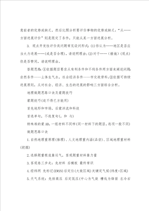高中地理评价类题目的答题方法