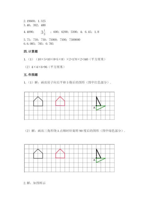 人教版五年级下册数学期末测试卷精品（考点梳理）.docx