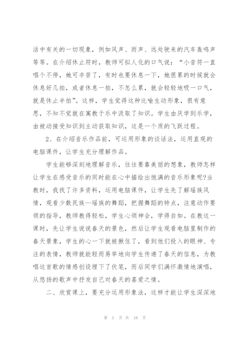 音乐老师述职报告范文五篇.docx