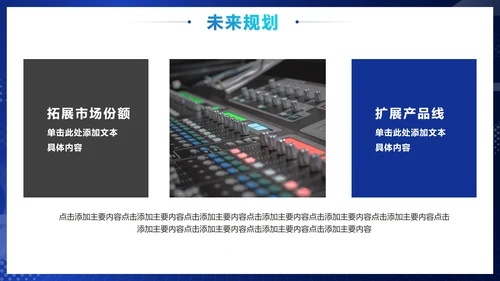科技风商业计划产品发布PPT模板