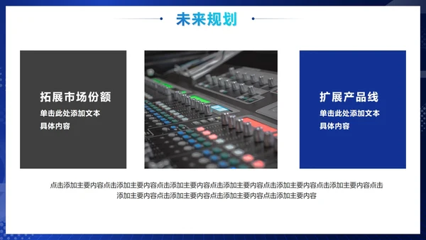 科技风商业计划产品发布PPT模板