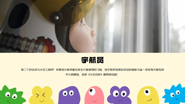 卡通风六一儿童节自我介绍PPT模板