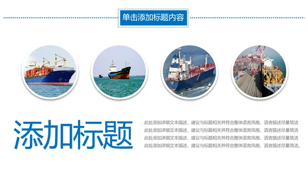 集装箱港口码头运输物流海运动态PPT模板