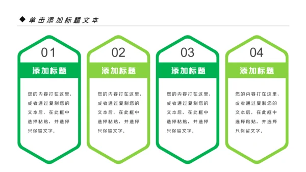 绿色清新生态文明环保低碳和谐社区PPT模板