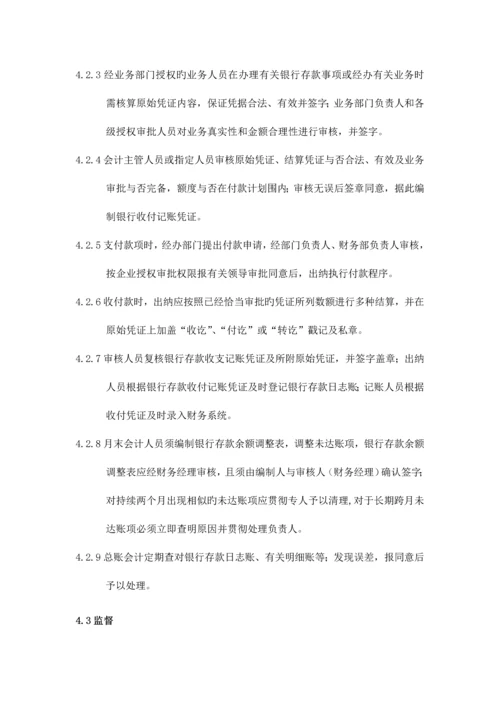 银行账户及存款管理制度.docx