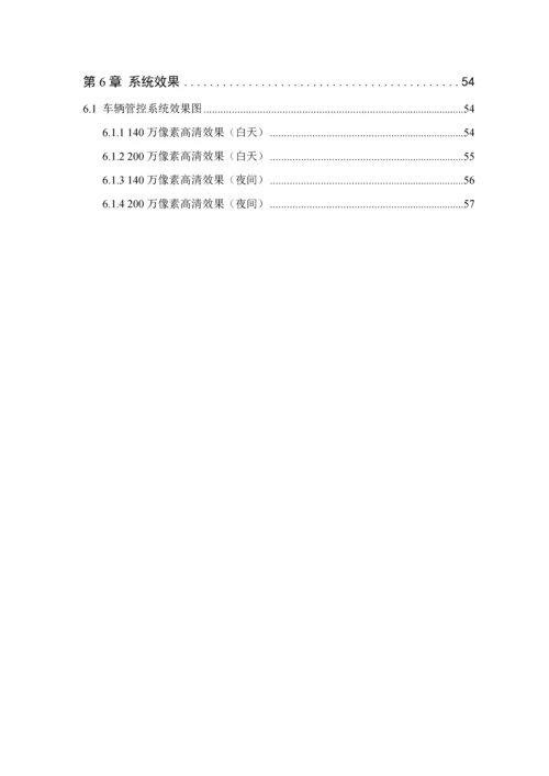 出入口控制高清抓拍系统解决专业方案.docx