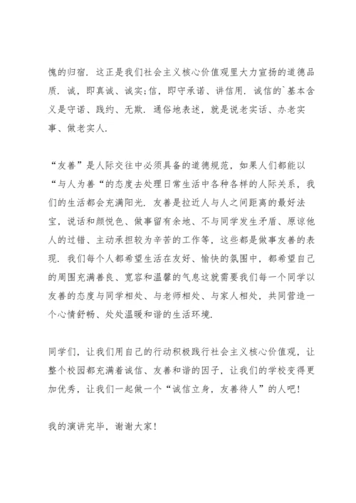 爱国敬业诚信演讲稿5篇.docx