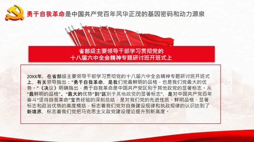 学习坚持自我革命十个坚持党课党支部PPT课件