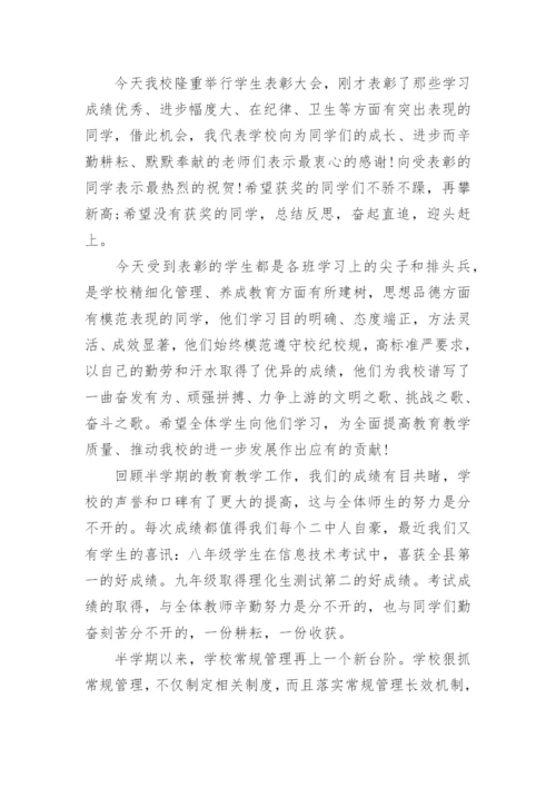 校长期中考试总结大会讲话稿.docx