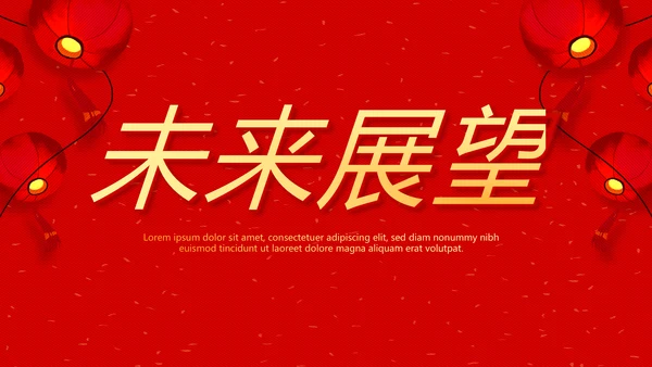 红色喜庆花灯节年终工作总结汇报商务通用PPT动态模板