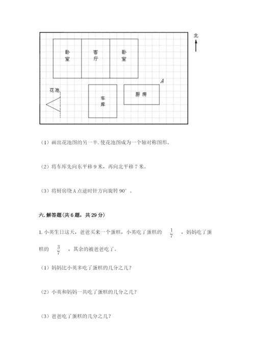 人教版数学五年级下册期末测试卷含答案（综合卷）.docx