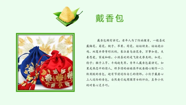中华传统佳节浓情端午主题班会PPT模板