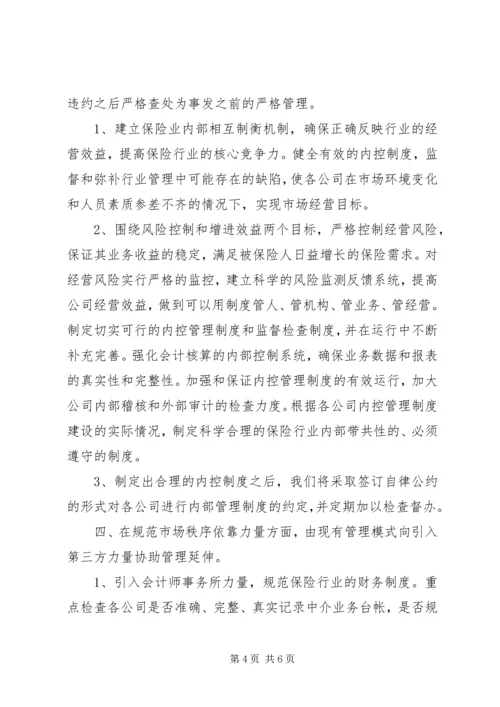 保险行业协会下半年工作意见 (2).docx