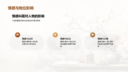 解析《红楼梦》人物群像