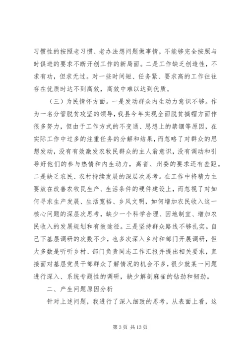 XX年度民主生活会个人发言提纲 (3).docx