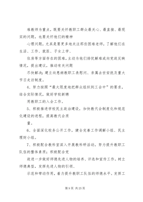 篇一：住建局工会第二季度工作计划.docx