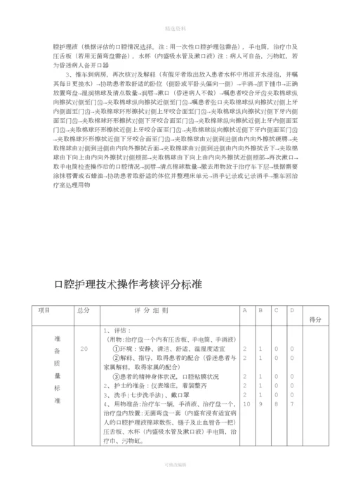 最新版护理操作流程与评分标准.docx