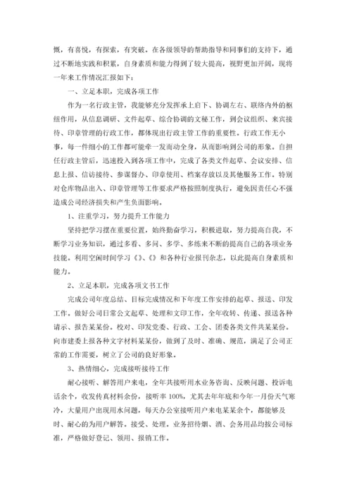 行政人员工作总结(15篇).docx