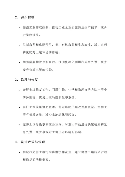 土地污染及危害和解决方案